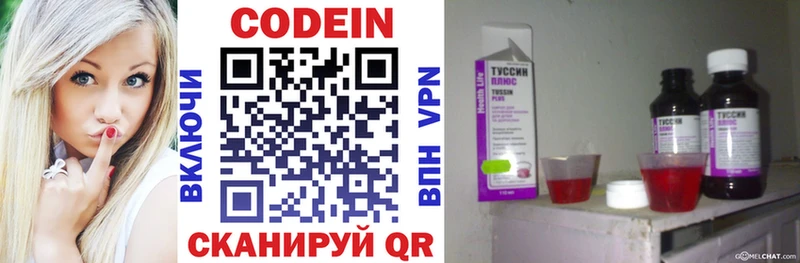 Кодеин напиток Lean (лин)  Белореченск 